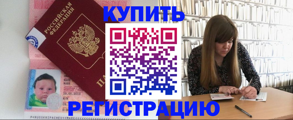 временная регистрация 2025 в Нерюнгри