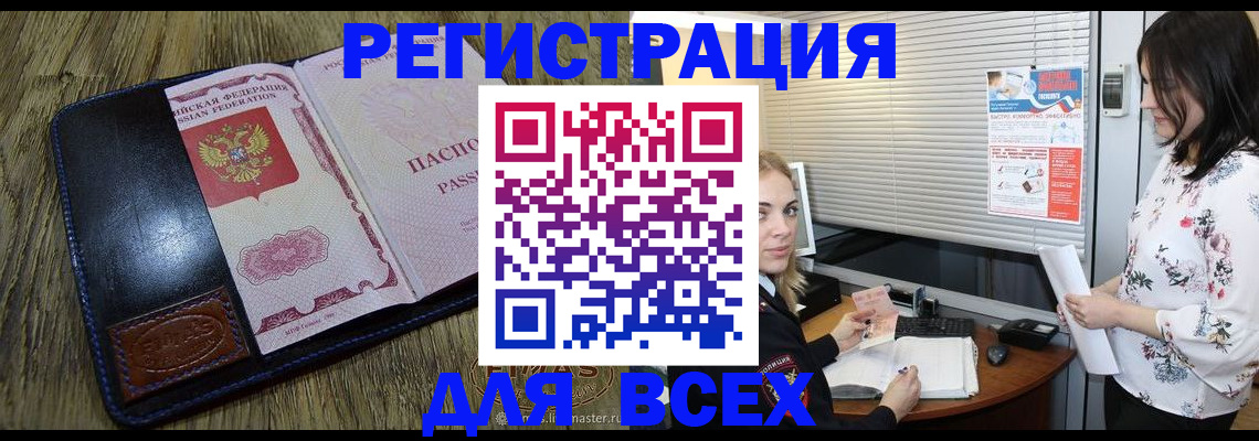 временная регистрация в Нерюнгри