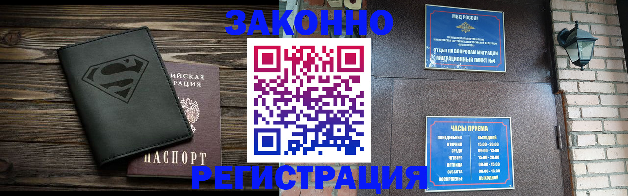 прописка законно в Нерюнгри