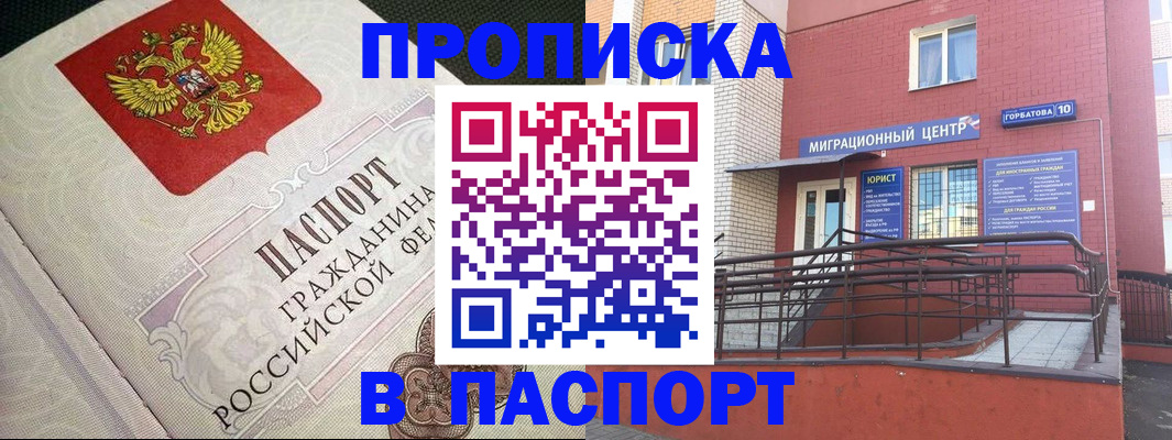 временная регистрация в квартире в Нерюнгри